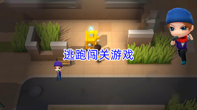 逃跑闖關(guān)游戲