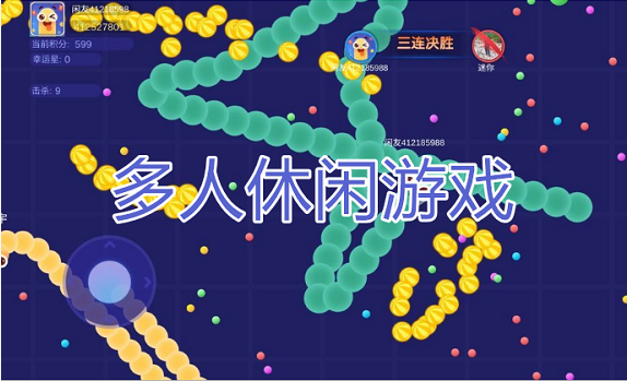 多人休閑游戲