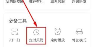 喜马拉雅如何设置定时关闭