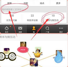 微博如何查看经常访问的人