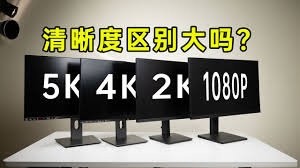 2160p和1080p哪个更清晰