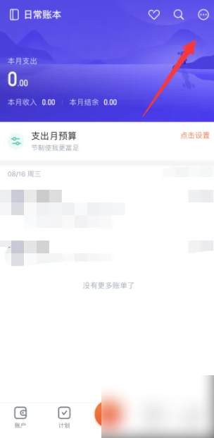 挖财记账如何导出账单明细