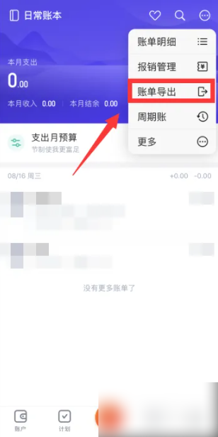 挖财记账如何导出账单明细
