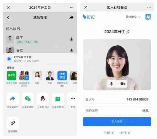 微信上线新功能：微信内可一键加入钉钉会议
