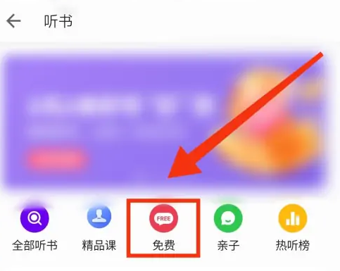 掌阅怎么打开免费听书 打开免费听书方法
