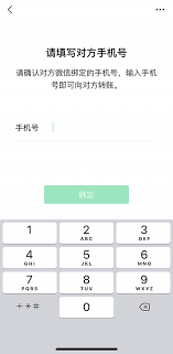 微信如何通过手机号转账给对方
