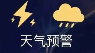 天氣預(yù)警手機(jī)app