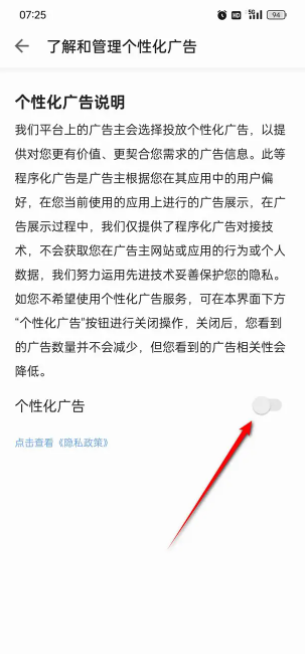 掌阅个性化广告怎么关闭 个性化广告关闭方法