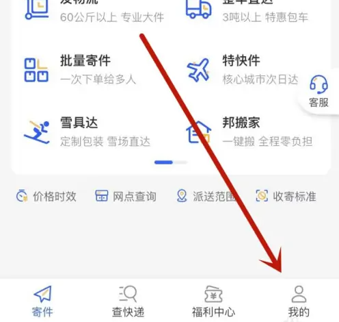 德邦快递app怎么支付 具体操作方法介绍