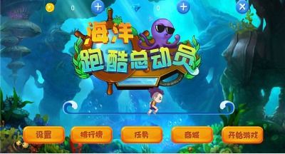 海洋游戲安卓版