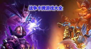 卡牌對戰(zhàn)游戲合集