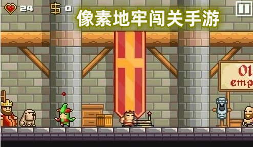 像素地牢闖關(guān)手游
