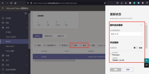 teams如何设置中文