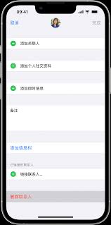 iPhone数字遗产联系人如何删除