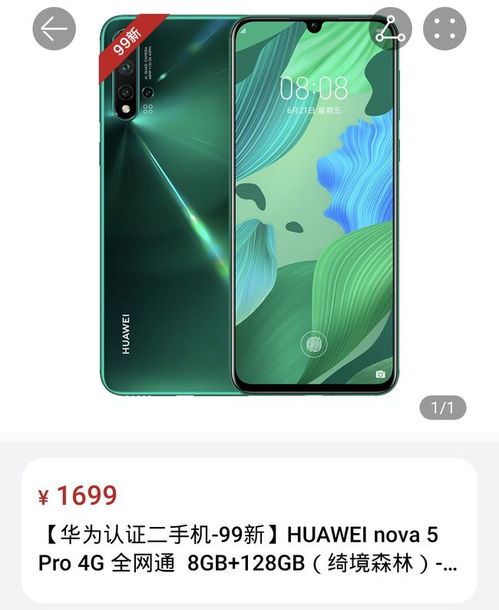 华为nova13配置参数详解