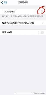 苹果手机无线局域网无法连接？解决方法在这里