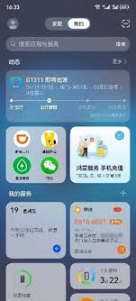 华为负一屏显示高铁火车信息吗