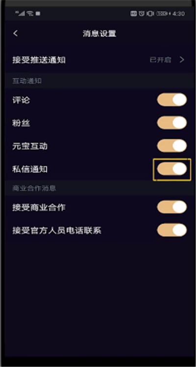 视频号私信如何关闭消息提醒