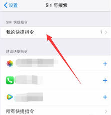 苹果手机删除快捷指令方法详解