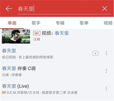 网易云音乐制作手机铃声教程