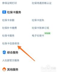 蚂蚁社保如何修改手机号