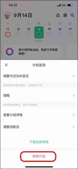 keep怎么取消训练计划 keep取消训练计划教程