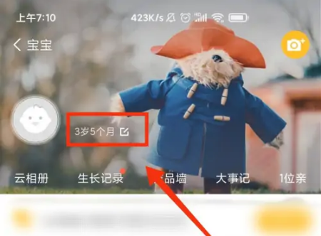 亲宝宝app怎么设置早产 宝宝app添加宝贝出生时刻教程