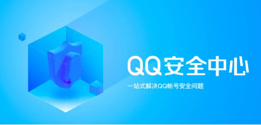 QQ安全中心怎么重新修改密码