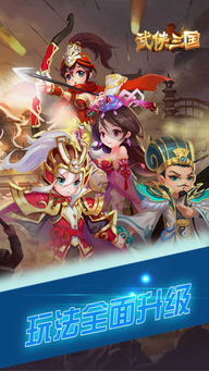 三國游戲破解版