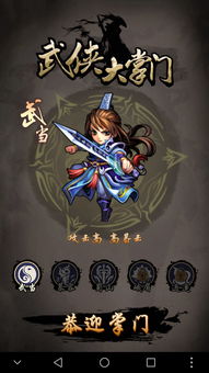策略武俠手游