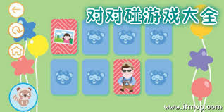 對對碰游戲