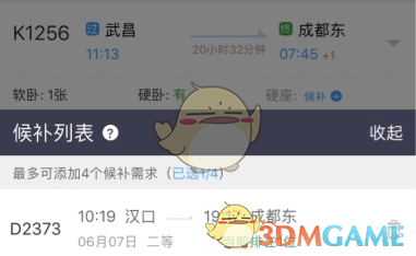 12306怎么预约订票 预约订票操作方法