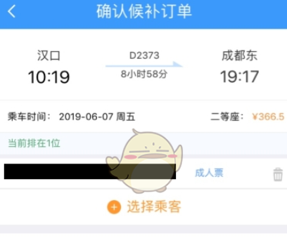 12306怎么预约订票 预约订票操作方法