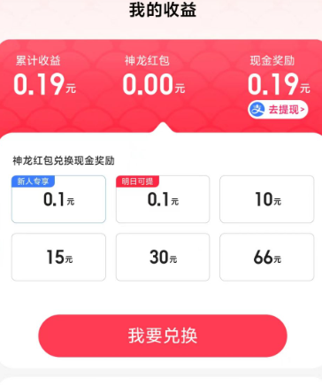 88元神龙红包入口