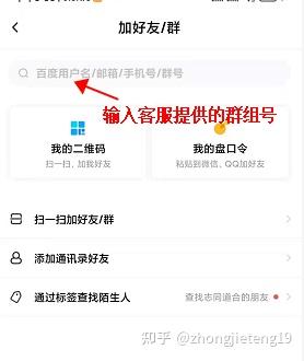 百度网盘如何用口令加入群组