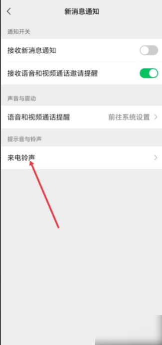 微信app在哪更换来电铃声