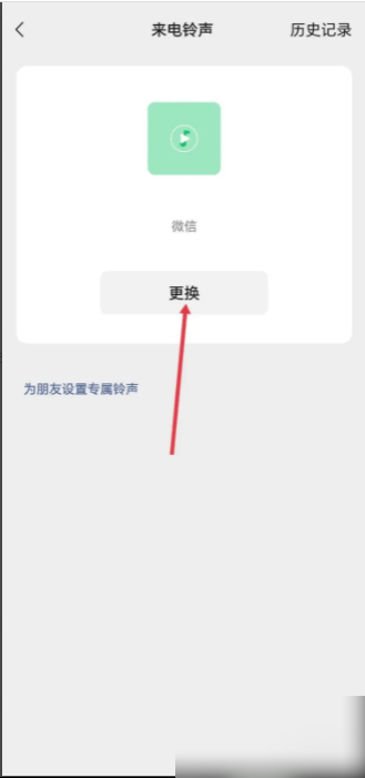 微信app在哪更换来电铃声