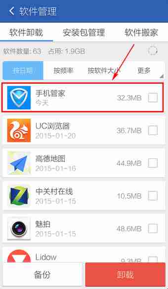 腾讯手机管家如何卸载