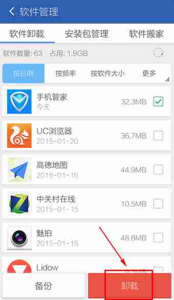 腾讯手机管家如何卸载