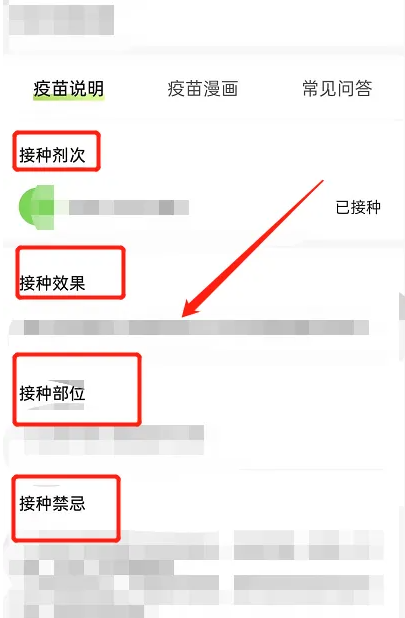 小豆苗app在哪看接种信息