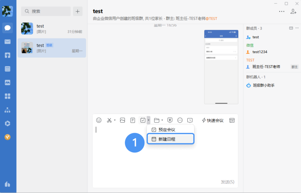 企业微信日程提醒怎么用？怎样给他人共享日程？