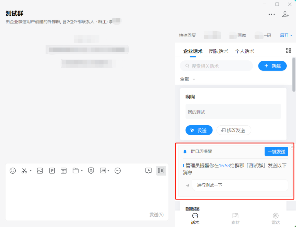 企业微信日程提醒怎么用？怎样给他人共享日程？