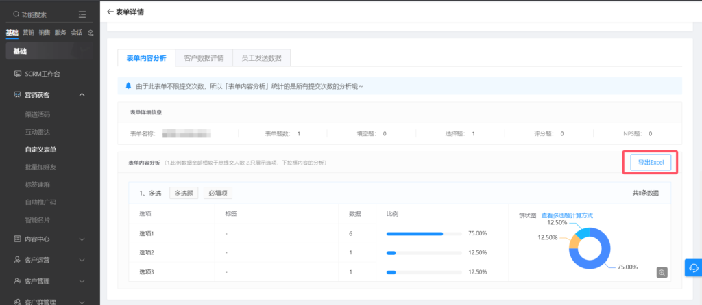 企业微信怎么快速收集客户反馈？如何查看和导出收集的数据？