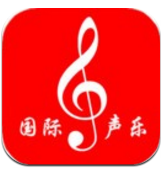 國際聲樂(國際聲樂比賽曲目)V2.7.1 安卓最新版