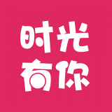 時(shí)光有你