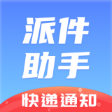 快遞員小助手