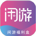 閑游福利盒最新版