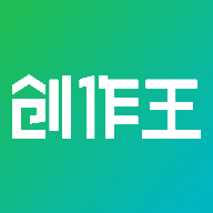 創(chuàng)作王官方