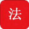 中國法律pro