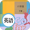 八年級下冊英語